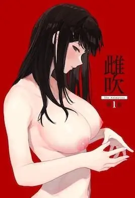 Зарождение 1 / Mebuki The Animation 1