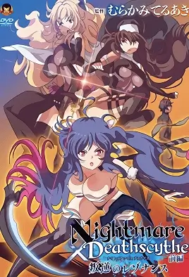 Nightmare x Deathscythe ~Hangyaku no Resonance 1 / Кошмар x Смертельная схватка 1