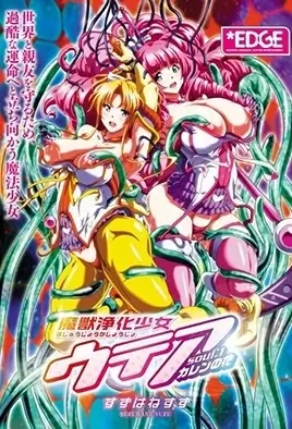 Majuu Jouka Shoujo Utea 1 / Монстры и Волшебницы 1