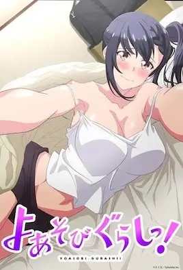 Ночная жизнь! / Yoasobi Gurashi!