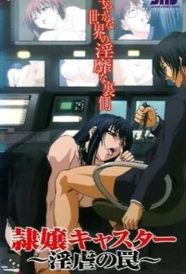 Reijou Caster: Ingyaku no Wana 1  / Принять вызов: увернуться от западни 1