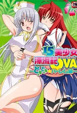 15 Bishoujo Hyouryuuki 2 / История о 15 прекрасных девушках 2