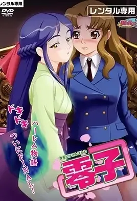 Anata Dake Konbanwa 5 / Добрый вечер , милый 5