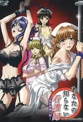 Anata no Shiranai Kangofu 1 / Медсёстры - секс уроки в полночь 1