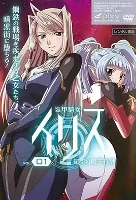 Armored Knight Iris 1 / Воин в доспехах Ирис 1