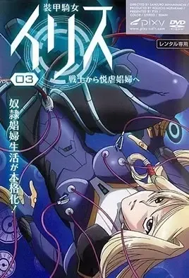 Armored Knight Iris 3 / Воин в доспехах Ирис 3