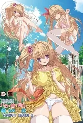 Baka na Imouto 1 / О том, что вразумить глупую сестрёнку может лишь мой **** 1
