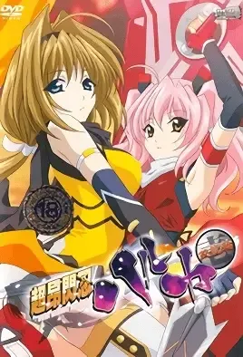 Beat Blades Haruka 2 / Удар лезвия Харуки 2