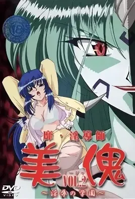 Bi-Indoushi Miija: Injoku no Gakuen 2 / Мидзя - Прекрасный демон 2