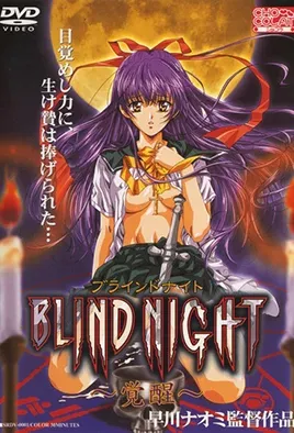 Blind Night 1 / Слепая ночь 1
