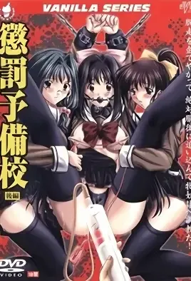 Choubatsu Yobikou 2 / Школа послушания 2
