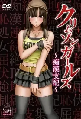 Crimson Girls 1 / Девушка Детектив 1