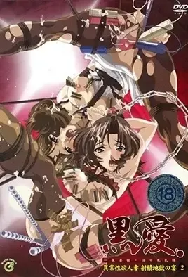 Dark Love 2 / Темная любовь 2