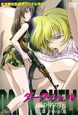 Dark Shell 2 / Доспехи тьмы 2