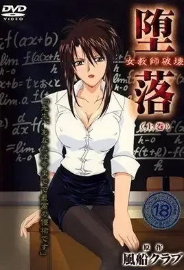 Depravity: Destruction of a Female Teacher 1 / Развращённость: Уничтожение Учительницы 1
