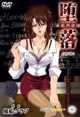 Depravity: Destruction of a Female Teacher 2 / Развращённость: Уничтожение Учительницы 2