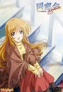 Dousou Kai Again 1 / Новая встреча одноклассников 1