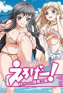 Eroge! Sex & Game Make Sexy Games 4 / Создаём и пробуем в жизни 4