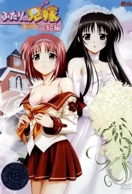 Futari no Aniyome 2 / Парочка невесток 2