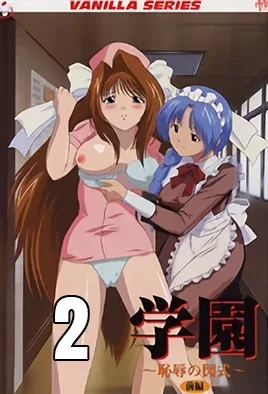 Gakuen: Chijoku no Zushiki 2 / Школа бесстыдства 2