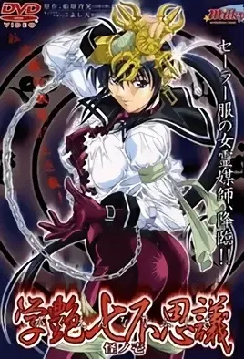 Gakuen Nanafushigi 1 / Школа семи чудес 1
