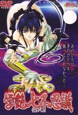 Gakuen Nanafushigi 2 / Школа семи чудес 2