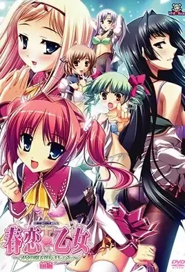 Harukoi Otome 1 / Весна любви 1