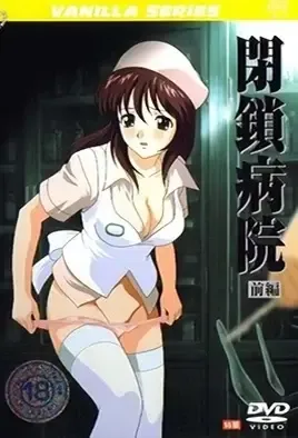 Heisa Byouin 1 / Шаловливые медсестры 1