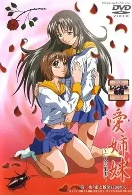 Immoral Sisters 1 ep.3 / Распутные сестры 1 эп.3