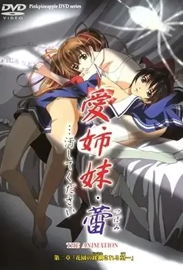 Immoral Sisters - Blossoming 2 / Распутные сестры: Цветочки 2