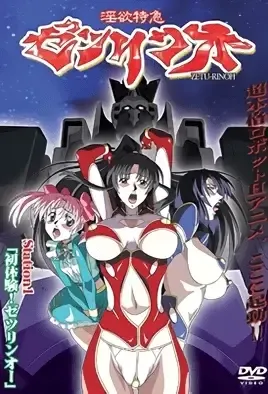 In`yoku Tokkyuu Zetsurin Ou / Экспресс страсти