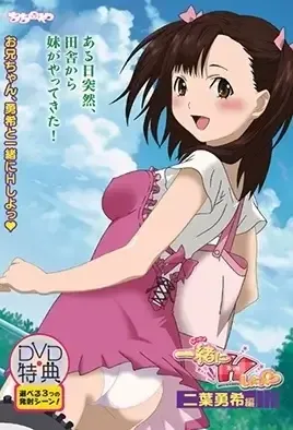 Issho ni H Shiyo! 5 / Займёмся СЕКСом вместе! 5