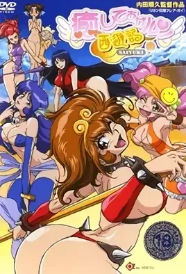 Iyashite Agerun Saiyuuki  / Путешественницы