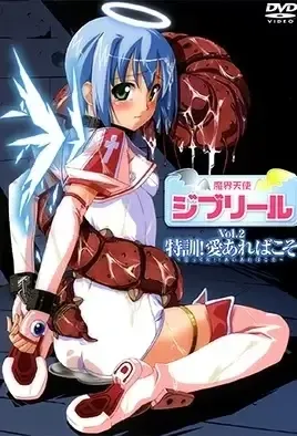Jiburiru: The Devil Angel 1 ep.2 / Дьявольский ангелочек Джибрил 1 эп.2