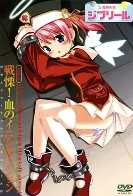 Jiburiru: The Devil Angel 1 ep.4 / Дьявольский ангелочек Джибрил 1 эп.4