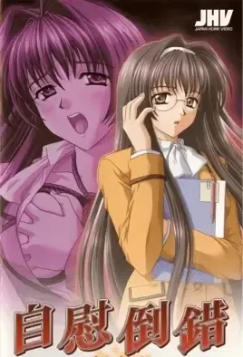 Jii Tousaku 1 / Извращённая мастурбация 1