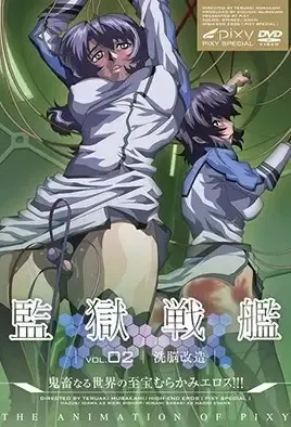 Kangoku Senkan 2 / Тюрьма Броненосец 2