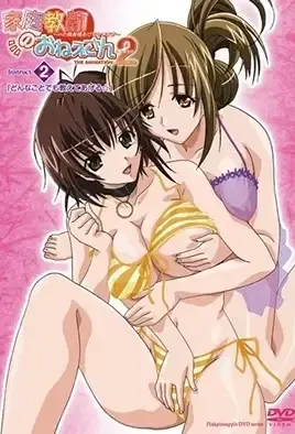 Kateikyoushi no Onee-san 2 ep.2 / Учеба со старшими сестренками 2 эп.2