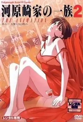 Kawarazaki-ke no Ichizoku 2 ep.1 / Дом семьи Каваразаки 2 эп.1