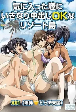 Kiniitta Chitsu ni Ikinari Nakadashi OK na Resort-tou 1 / Курорт Семяизвержений 1