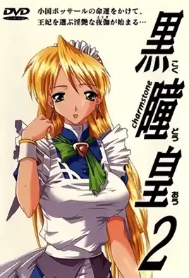 Kokudo Ou 2 / Легенда о черном глазе 2