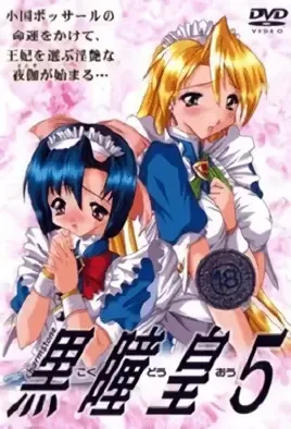 Kokudo Ou 5 / Легенда о черном глазе 5