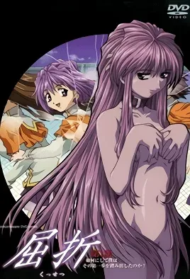 Kussetsu 1 / На изгибе 1