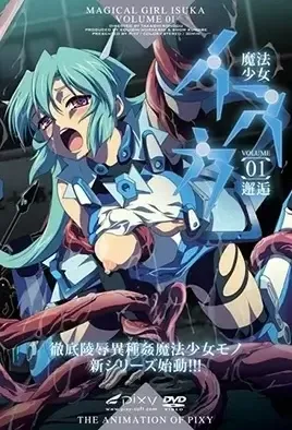 Magical Girl Isuka 1 / Девочка-волшебница Исука 1