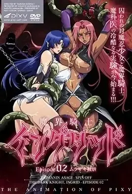 Makai Kishi Ingrid 2 / Темный Рыцарь Ингрид 2