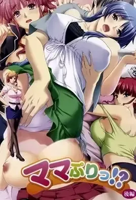 Mama Puri!? 2 / Запах Мамы?! 2