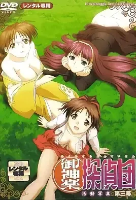 Mikagura Tanteidan 3 / Детективное Агентство Микагура 3