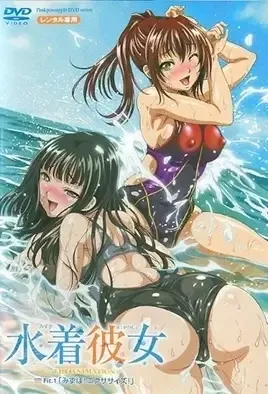 Mizugi Kanojo 1 / Подружки в купальниках 1