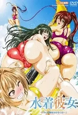 Mizugi Kanojo 3 / Подружки в купальниках 3