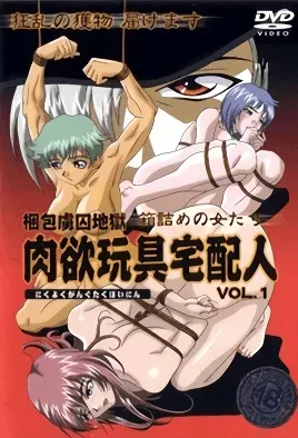 Nikuyoku Gangu Takuhainin 1 / Доставка живых игрушек для секса 1